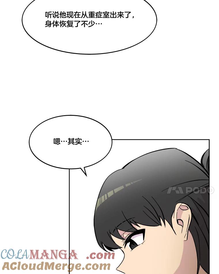《STRESSER》67.让我快乐的 第65页