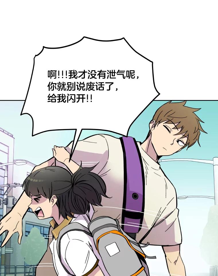 《STRESSER》67.让我快乐的 第92页