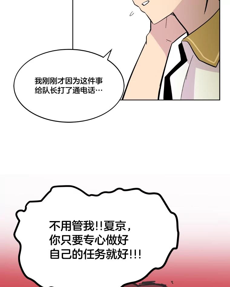 《STRESSER》67.让我快乐的 第66页