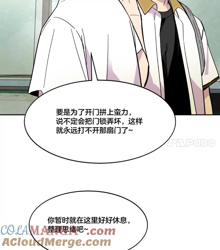 《STRESSER》67.让我快乐的 第133页