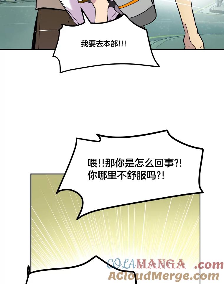 《STRESSER》67.让我快乐的 第93页
