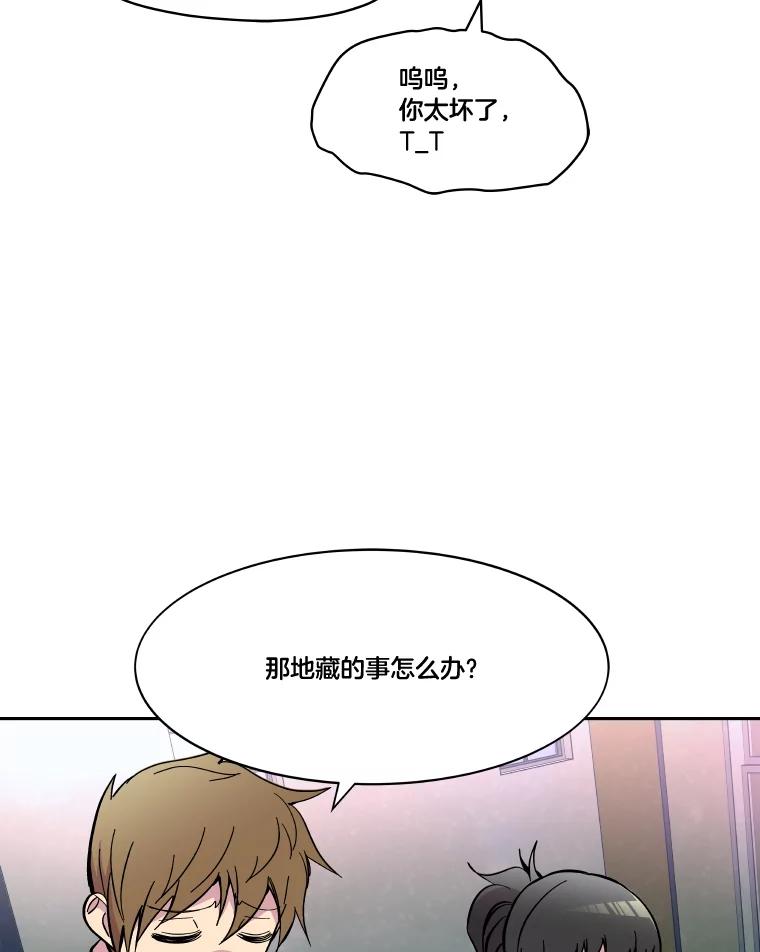 《STRESSER》67.让我快乐的 第70页