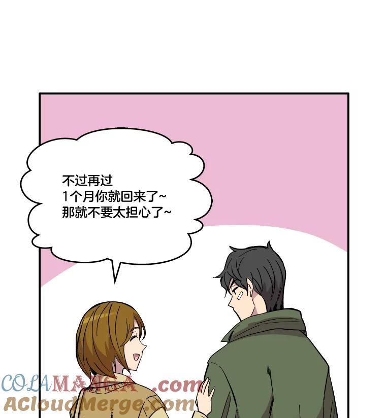 《STRESSER》67.让我快乐的 第45页
