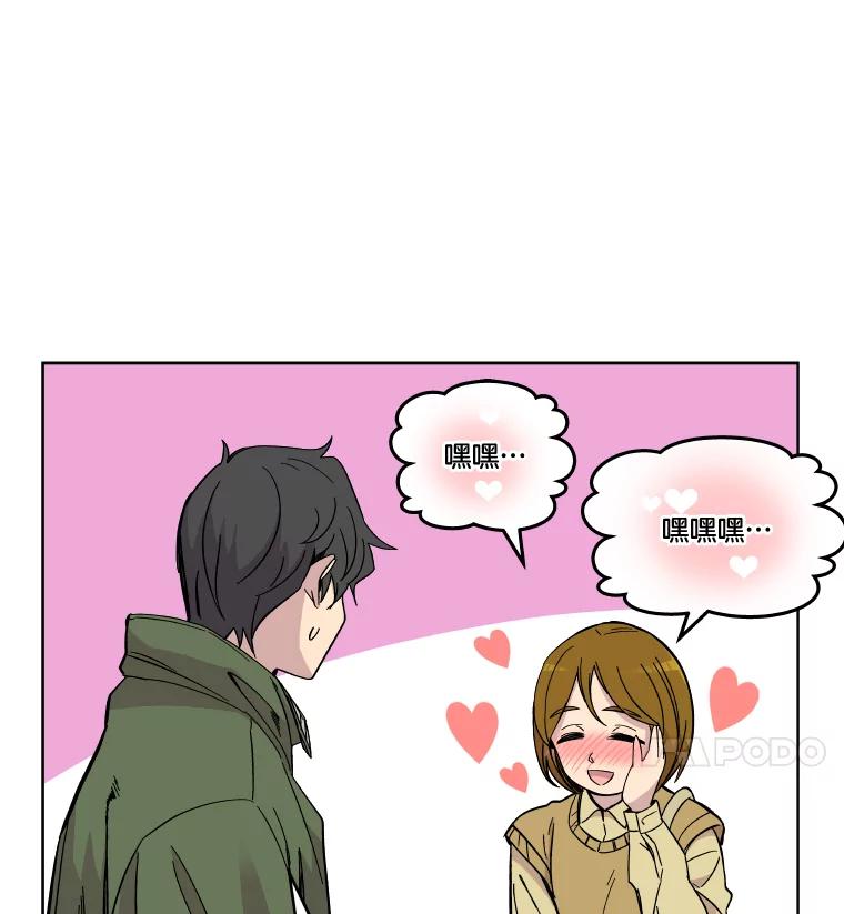 《STRESSER》67.让我快乐的 第54页