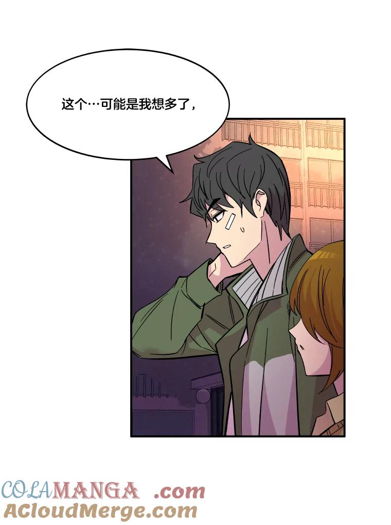 《STRESSER》67.让我快乐的 第49页