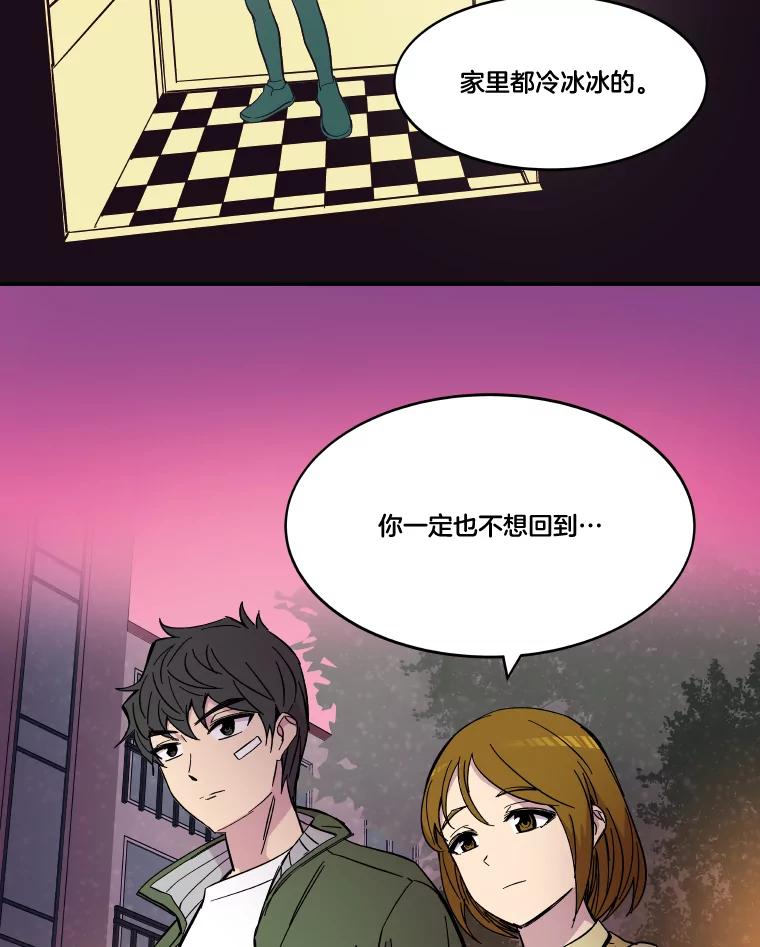 《STRESSER》67.让我快乐的 第42页