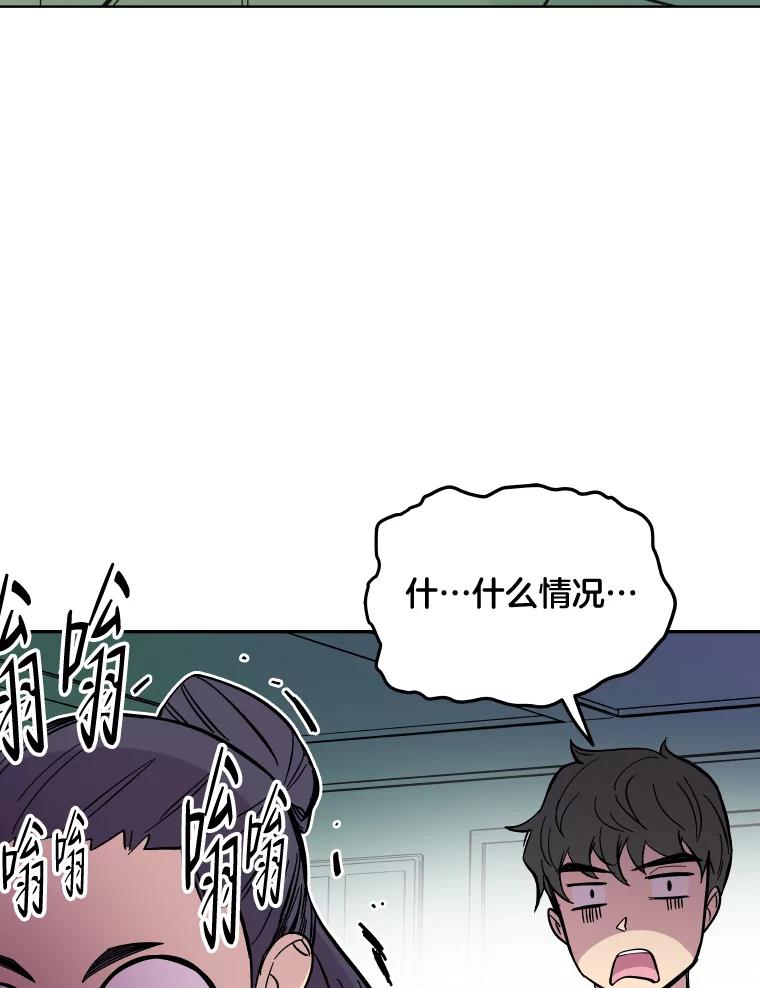 《STRESSER》67.让我快乐的 第106页