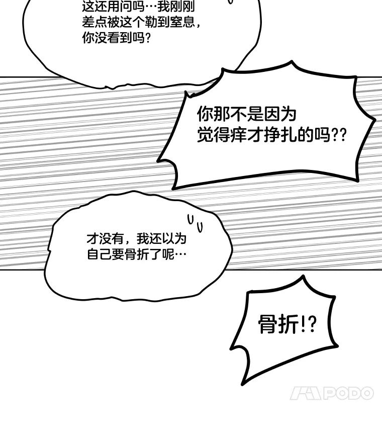 《STRESSER》67.让我快乐的 第118页