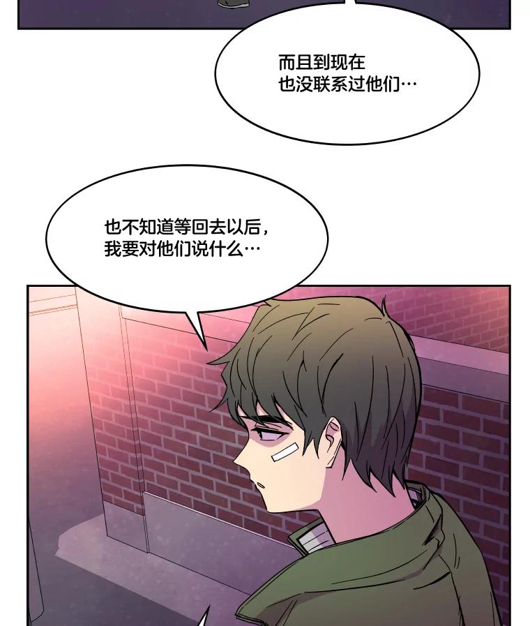 《STRESSER》67.让我快乐的 第31页