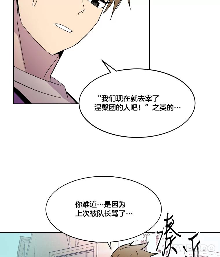 《STRESSER》67.让我快乐的 第84页