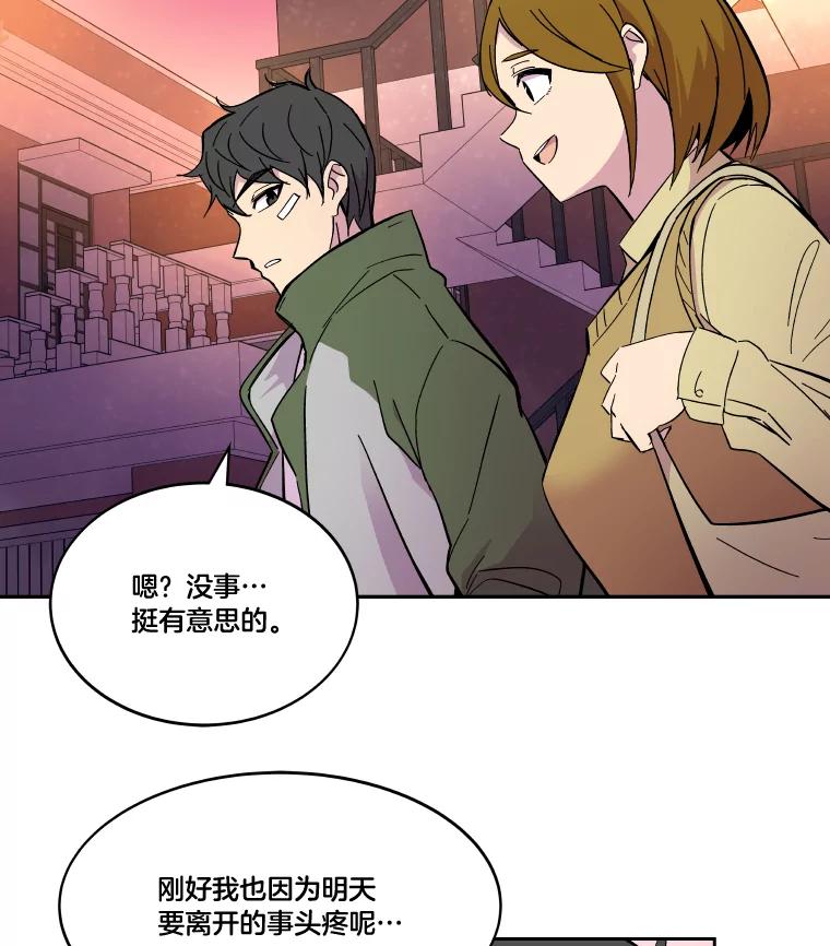 《STRESSER》67.让我快乐的 第22页