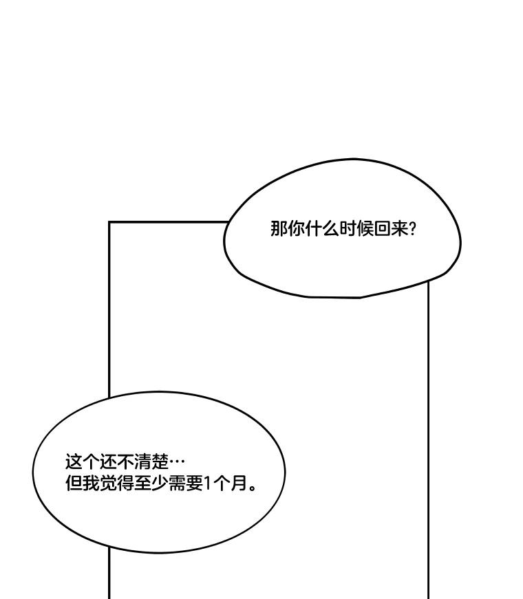 《STRESSER》67.让我快乐的 第24页