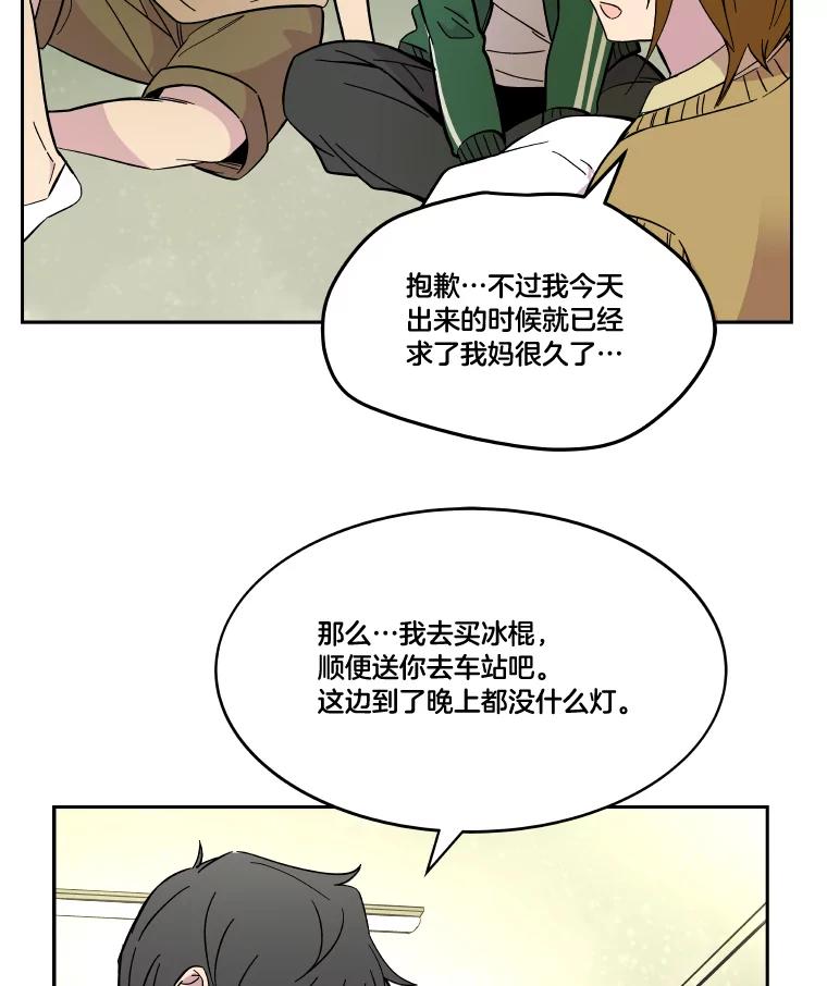 《STRESSER》67.让我快乐的 第16页