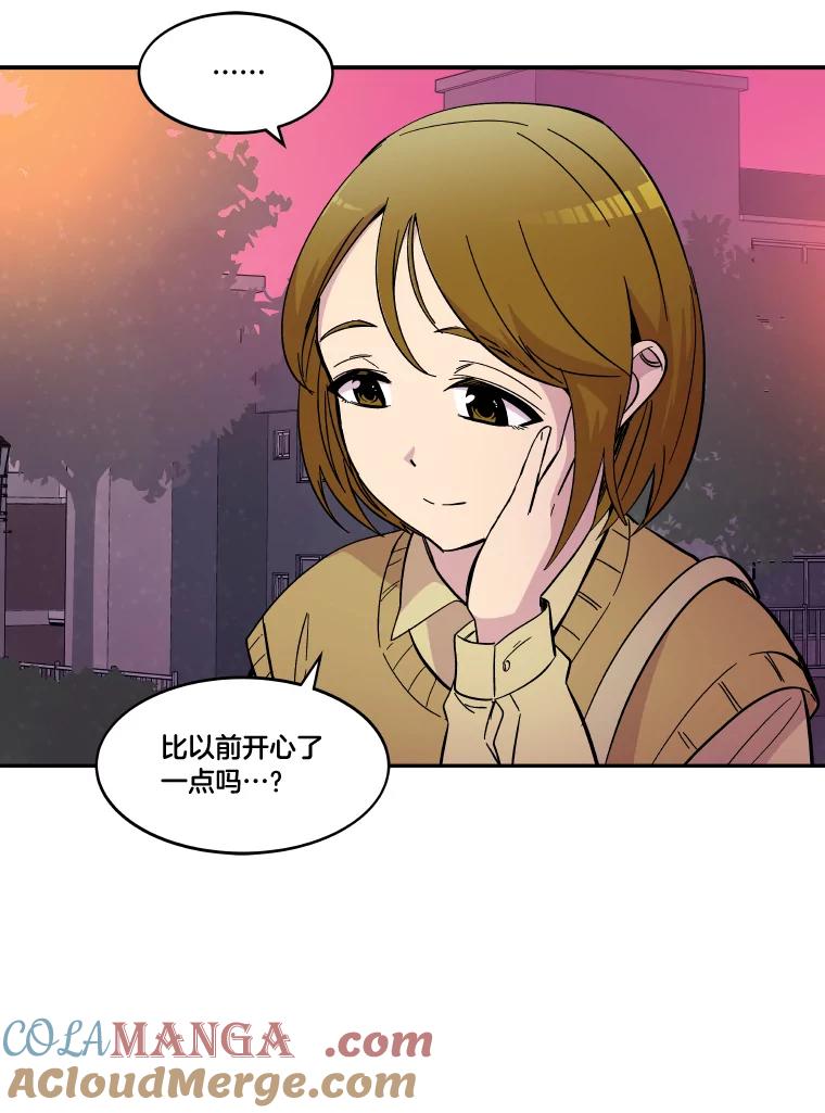 《STRESSER》67.让我快乐的 第53页