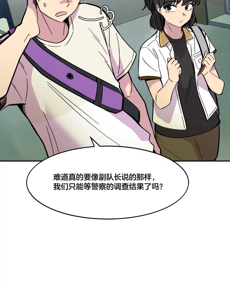《STRESSER》67.让我快乐的 第71页