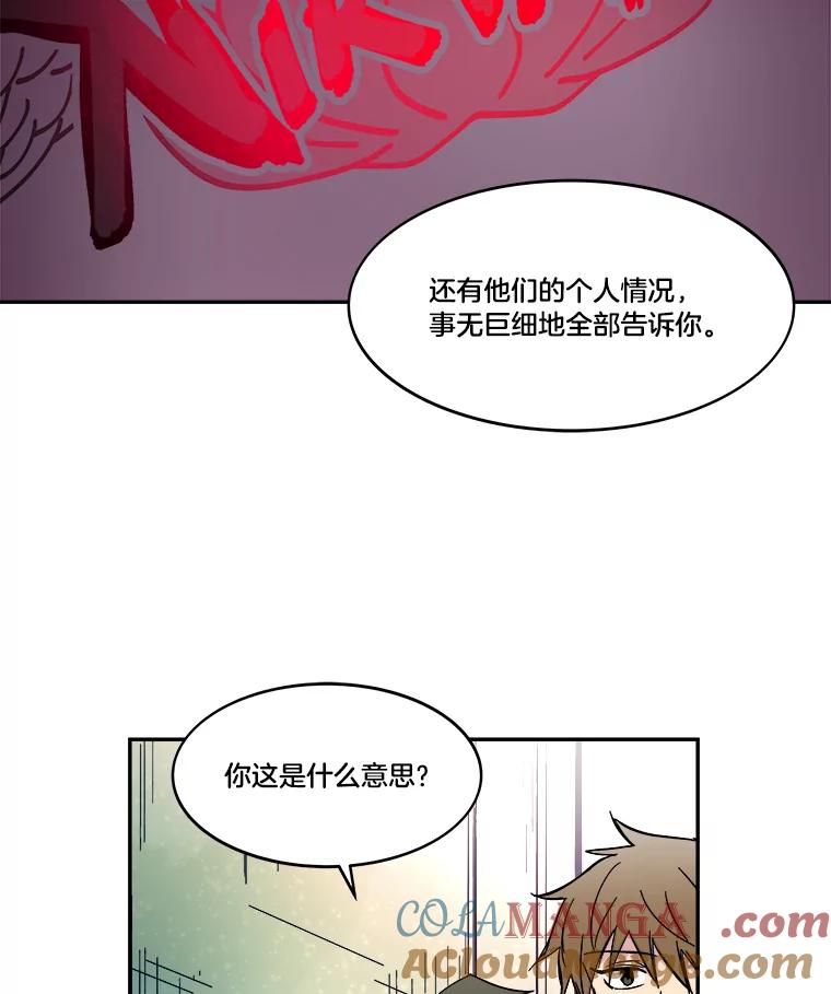 《STRESSER》68.离表白只差一步 第145页