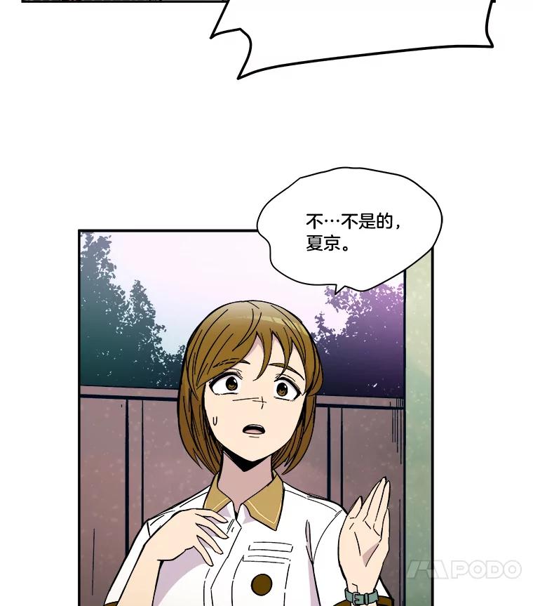 《STRESSER》68.离表白只差一步 第128页
