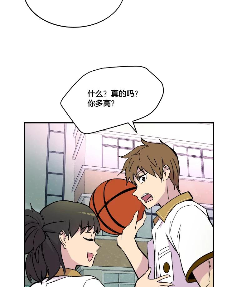 《STRESSER》68.离表白只差一步 第72页