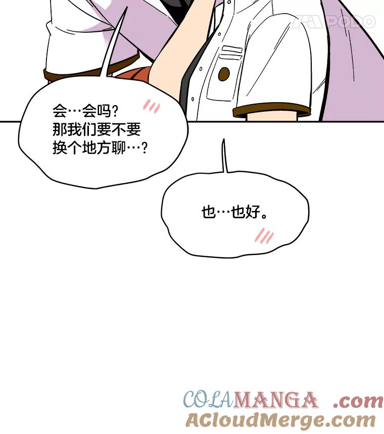 《STRESSER》68.离表白只差一步 第85页