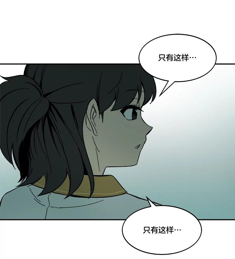 《STRESSER》68.离表白只差一步 第75页