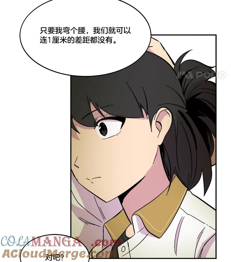 《STRESSER》68.离表白只差一步 第81页
