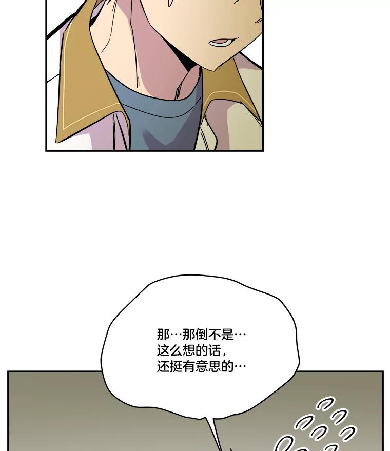 《STRESSER》68.离表白只差一步 第64页