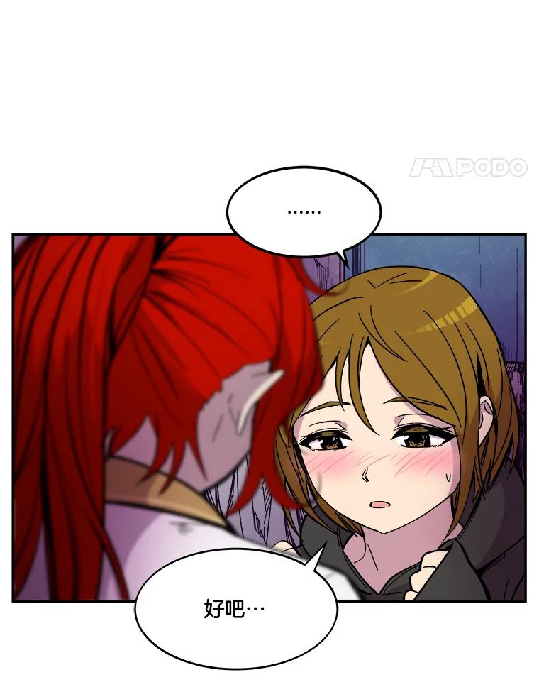《STRESSER》68.离表白只差一步 第23页