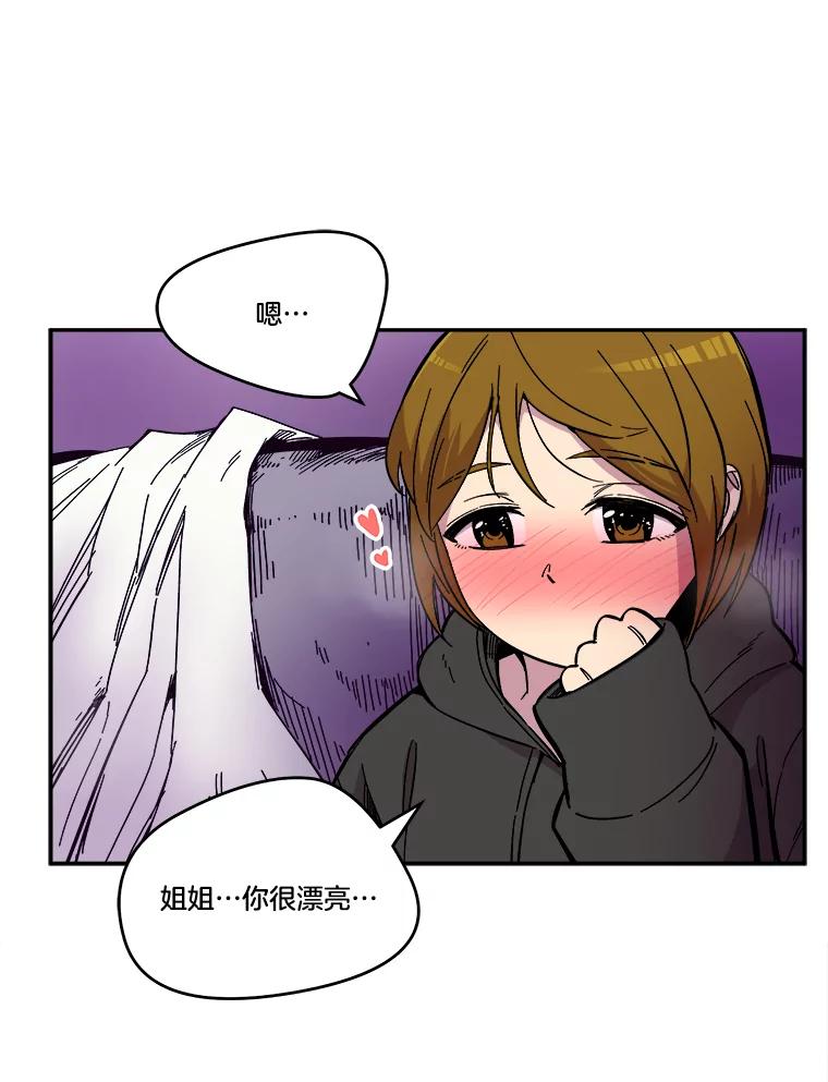 《STRESSER》68.离表白只差一步 第14页
