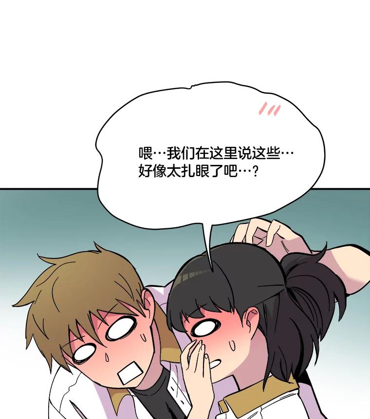 《STRESSER》68.离表白只差一步 第84页