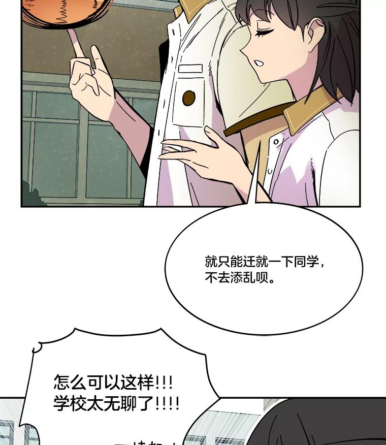 《STRESSER》68.离表白只差一步 第58页