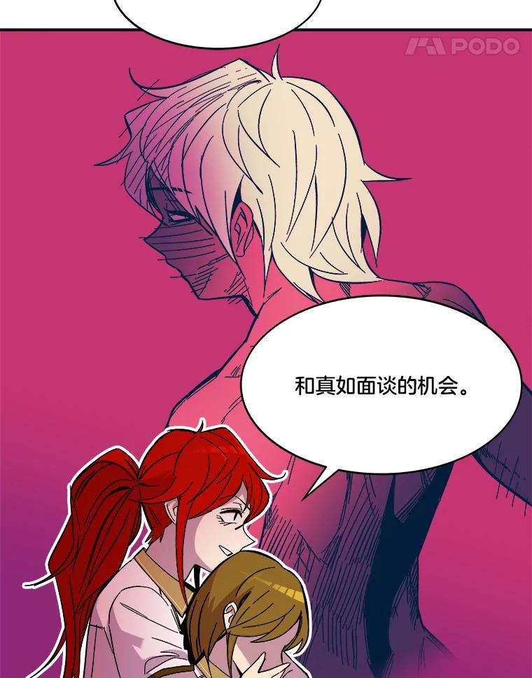 《STRESSER》68.离表白只差一步 第150页