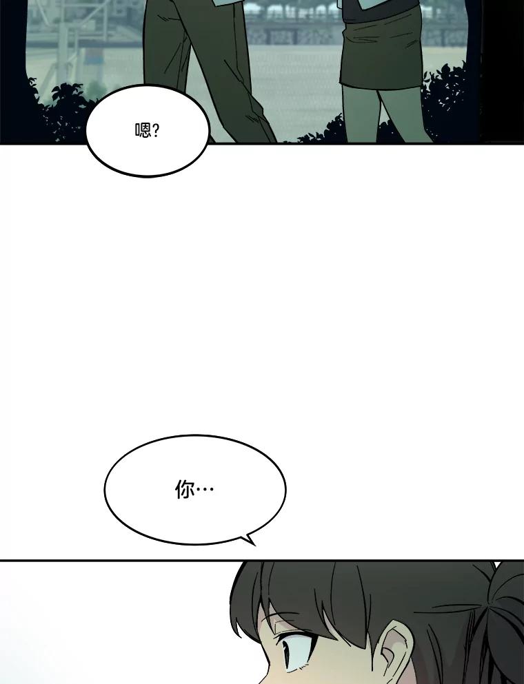 《STRESSER》68.离表白只差一步 第68页