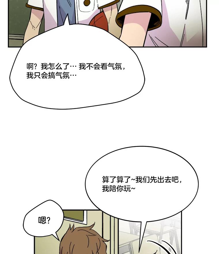 《STRESSER》68.离表白只差一步 第47页