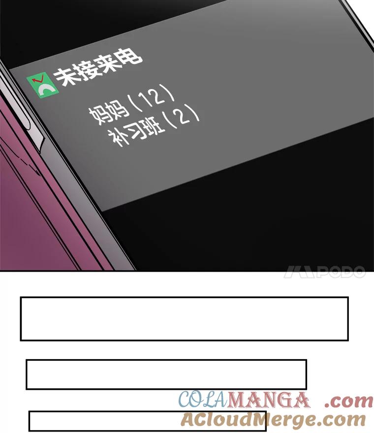 《STRESSER》68.离表白只差一步 第37页