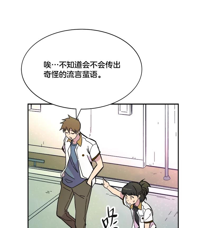 《STRESSER》68.离表白只差一步 第90页