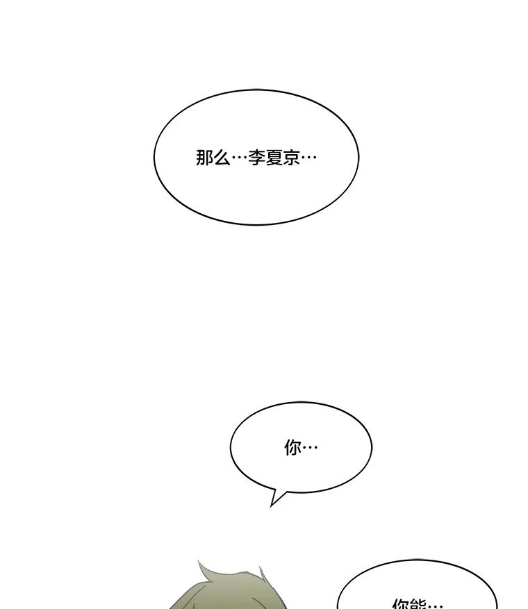 《STRESSER》68.离表白只差一步 第110页