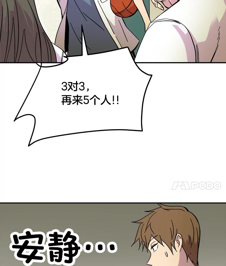 《STRESSER》68.离表白只差一步 第44页