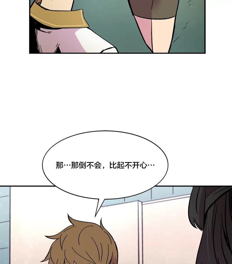 《STRESSER》68.离表白只差一步 第94页