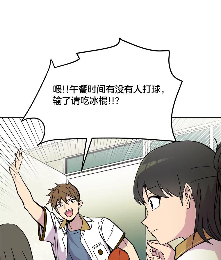《STRESSER》68.离表白只差一步 第43页