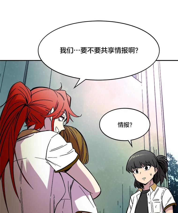 《STRESSER》68.离表白只差一步 第142页