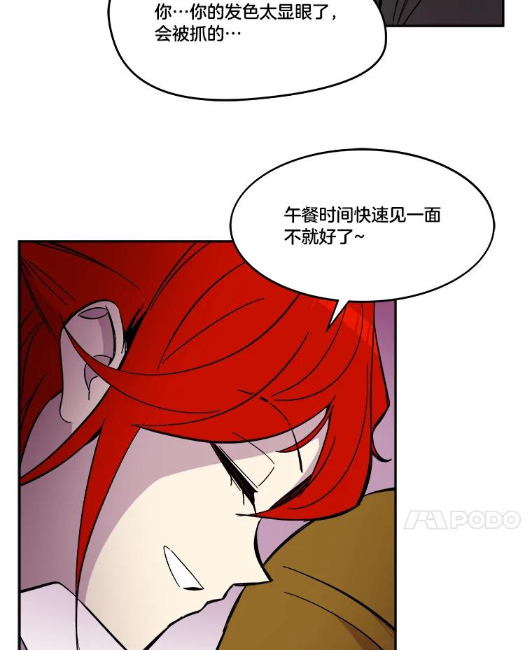 《STRESSER》68.离表白只差一步 第19页