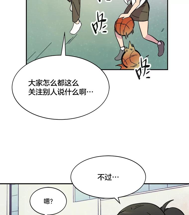 《STRESSER》68.离表白只差一步 第91页