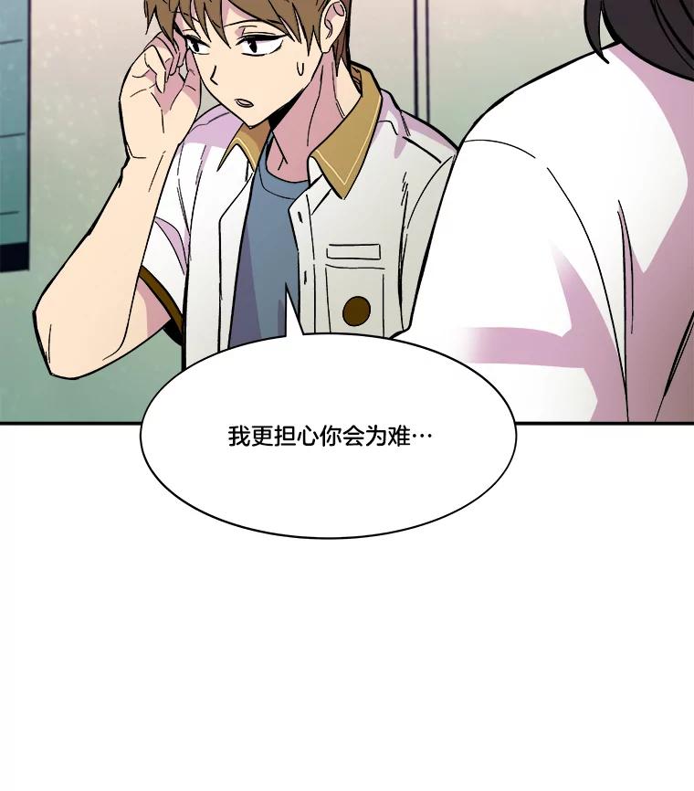 《STRESSER》68.离表白只差一步 第95页