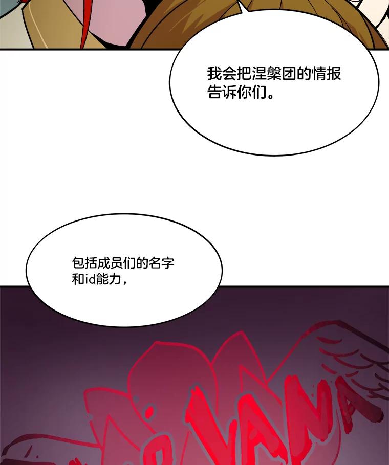 《STRESSER》68.离表白只差一步 第144页