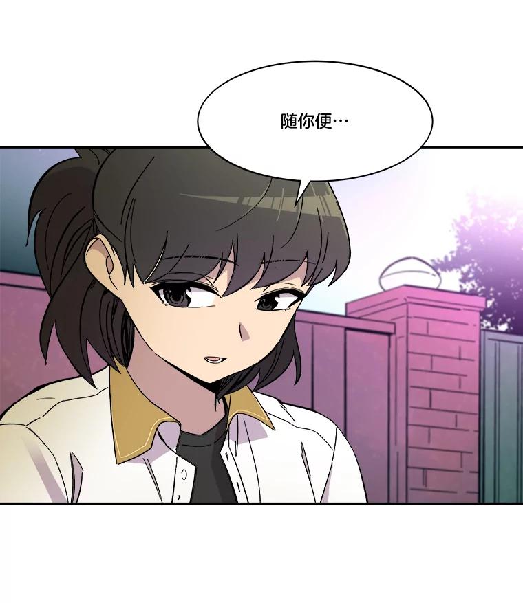 《STRESSER》68.离表白只差一步 第108页