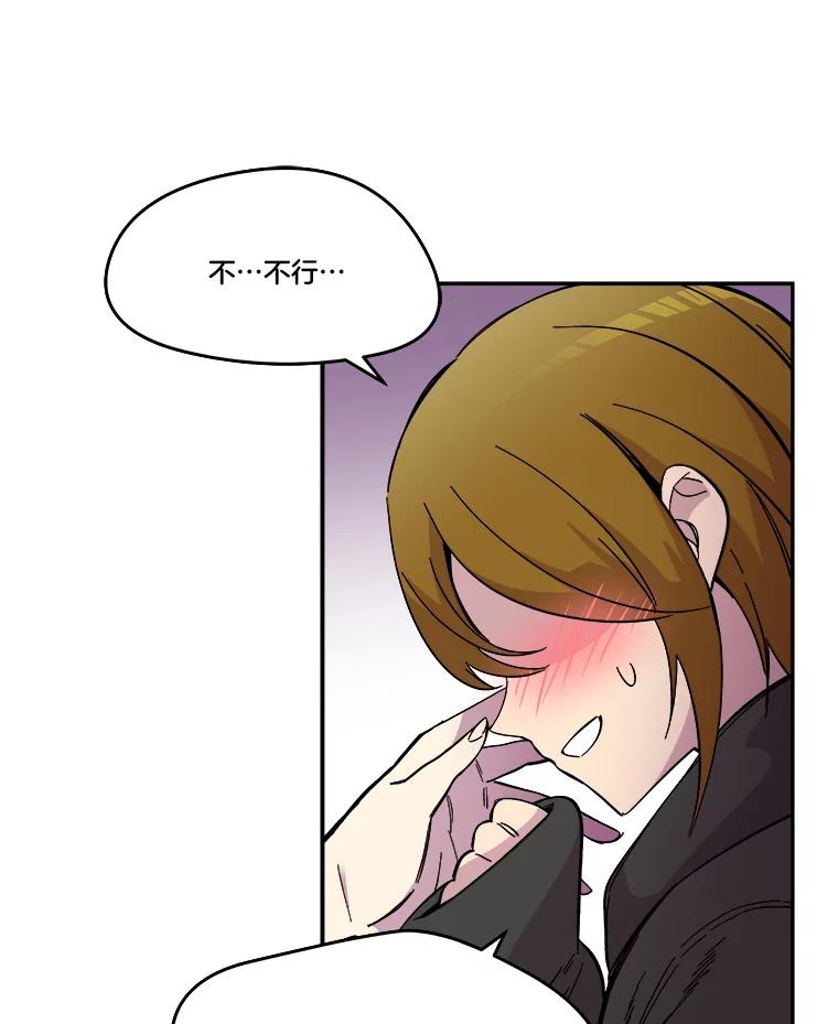 《STRESSER》68.离表白只差一步 第18页