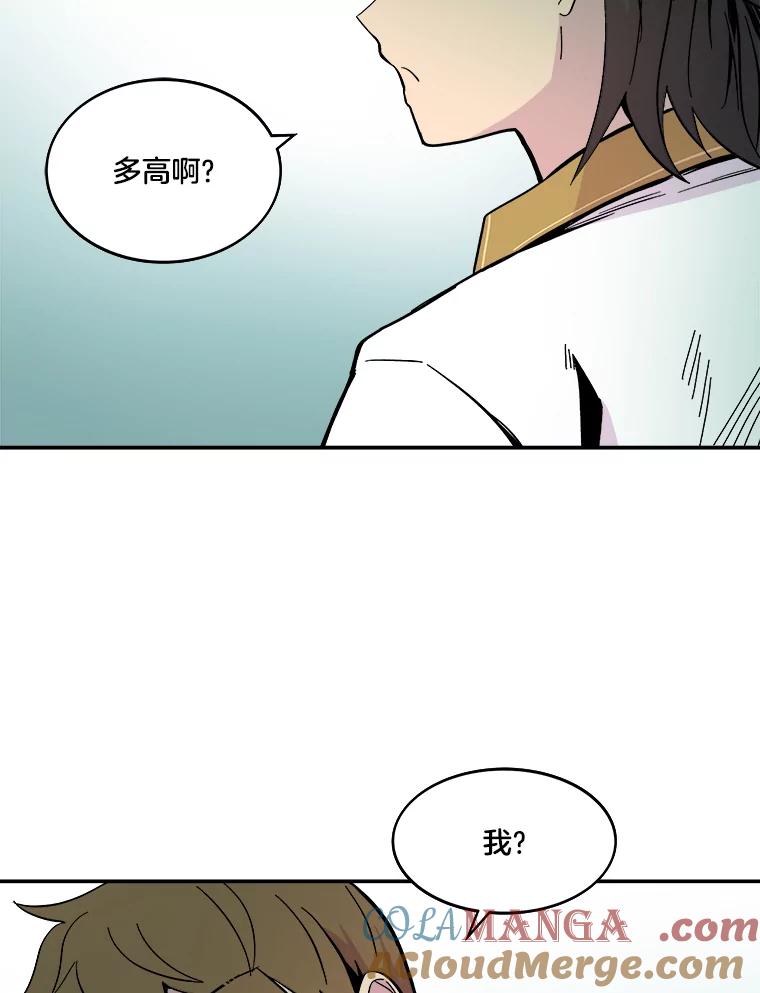 《STRESSER》68.离表白只差一步 第69页