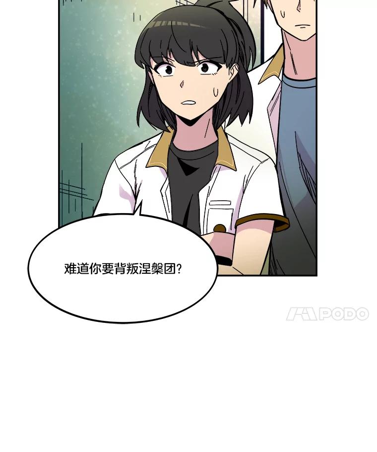 《STRESSER》68.离表白只差一步 第146页