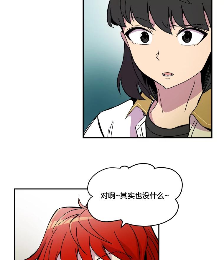《STRESSER》68.离表白只差一步 第140页