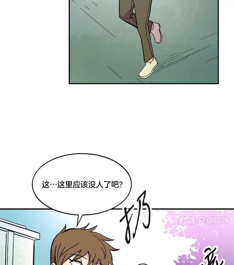 《STRESSER》68.离表白只差一步 第88页